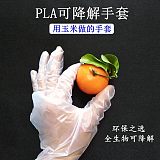 PLA可降解一次性手套食品餐饮塑料透明加厚耐用食品级家用盒装抽取;