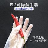聚乳酸可降解一次性手套塑料透明食品加厚餐饮薄膜抽取式批发美容;
