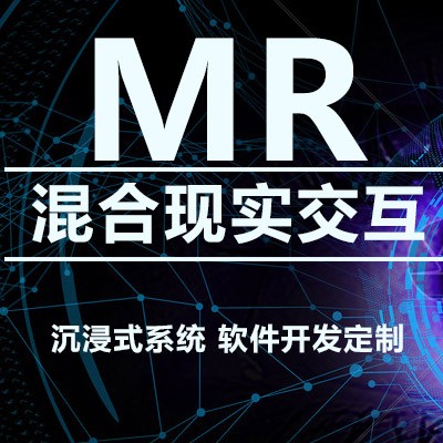 青州MR混合现实VR样板间三维动画制作