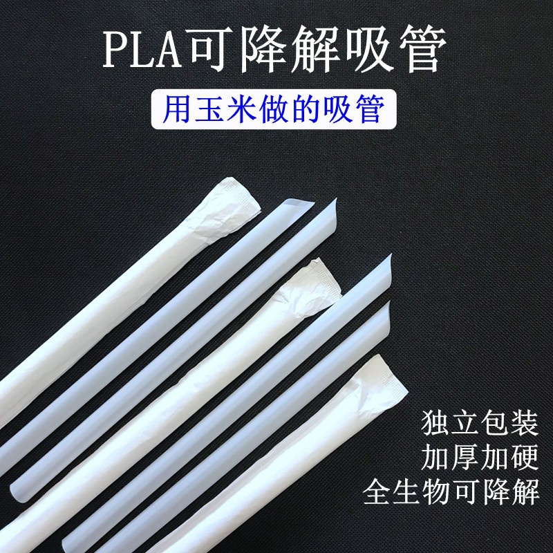 环保可降解PLA吸管一次性独立白纸包装珍珠奶茶粗吸管耐高温细管