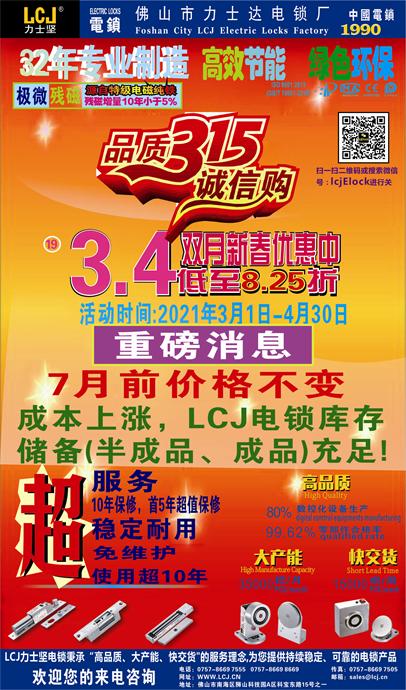 力士坚电锁3.4双月电锁、电插锁、磁力锁、电锁口新春优惠！