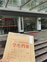 长江工程职业技术学院个人档案丢失查询补办;