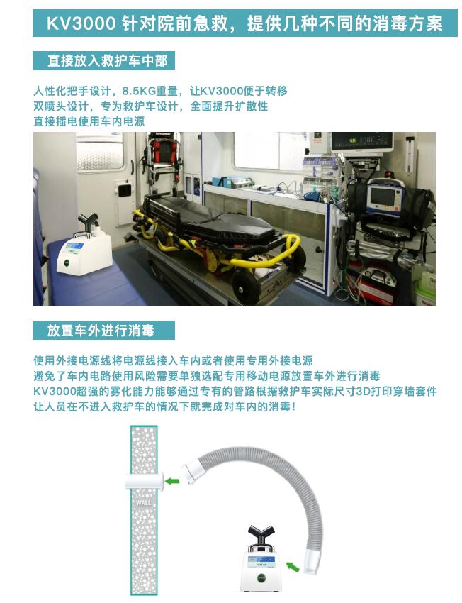 深圳比林科汉系列过氧化氢消毒机kv3000box