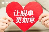 香港我主良缘婚姻介绍所分享：如何让婚后生活更加美满？;
