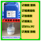 厂家直销供应高效环保型DH-T3170硫磺造粒脱模剂