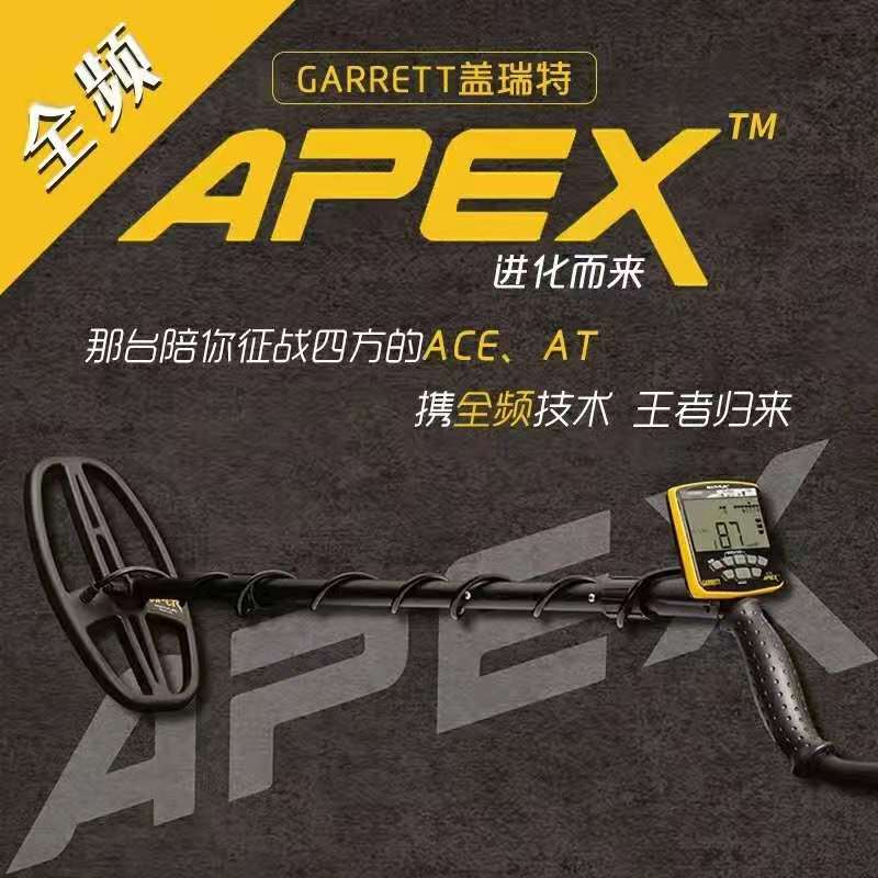 新款美国进口地下金属探测仪盖瑞特ACEApex清海金属探测器