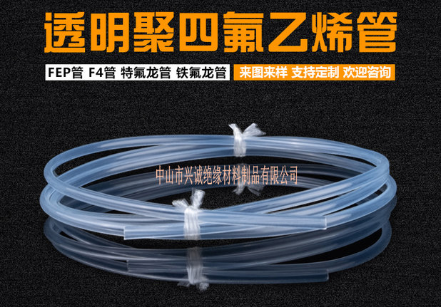 广东厂家直供 4*6铁氟龙FEP全透明耐高温耐高压F46套管表面光滑防粘