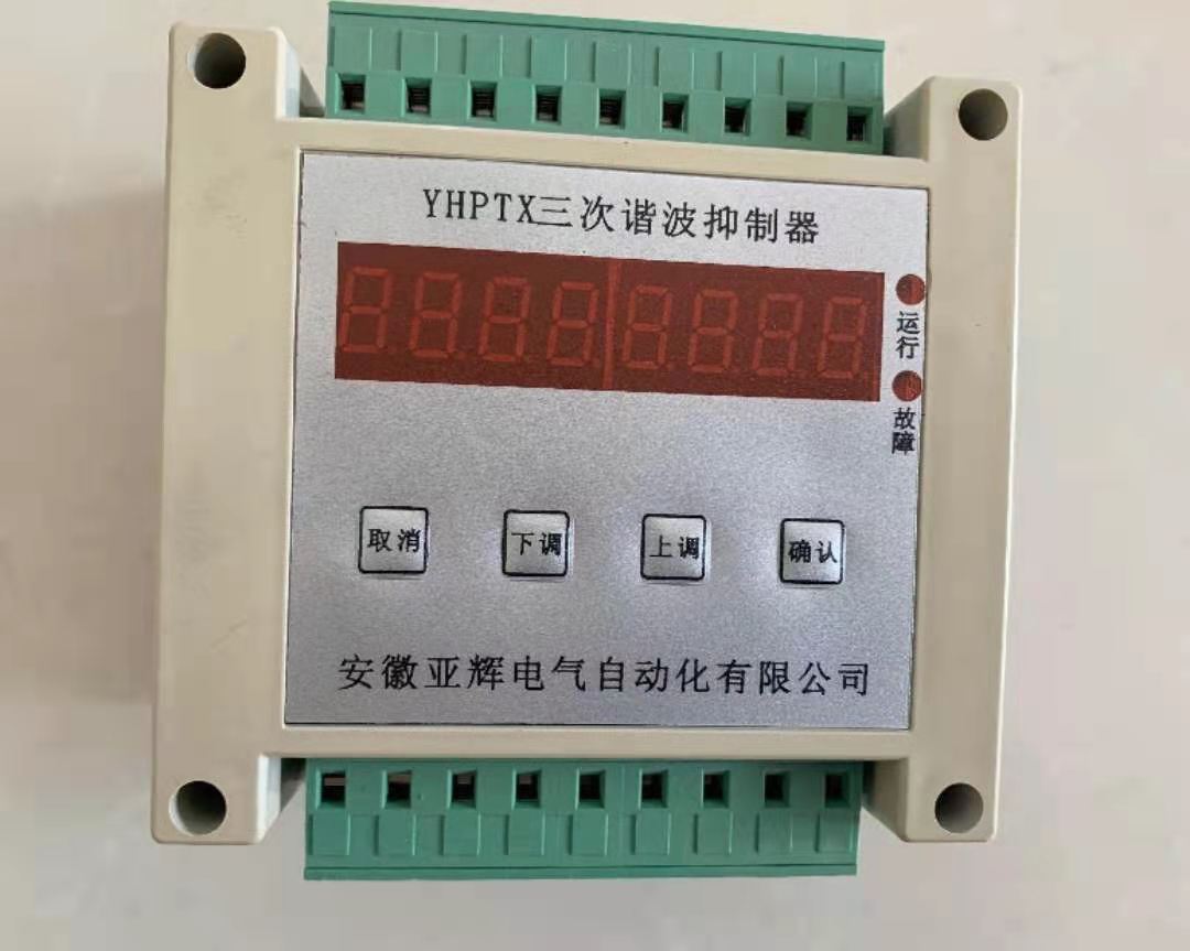 YHPTX三次谐波抑制器