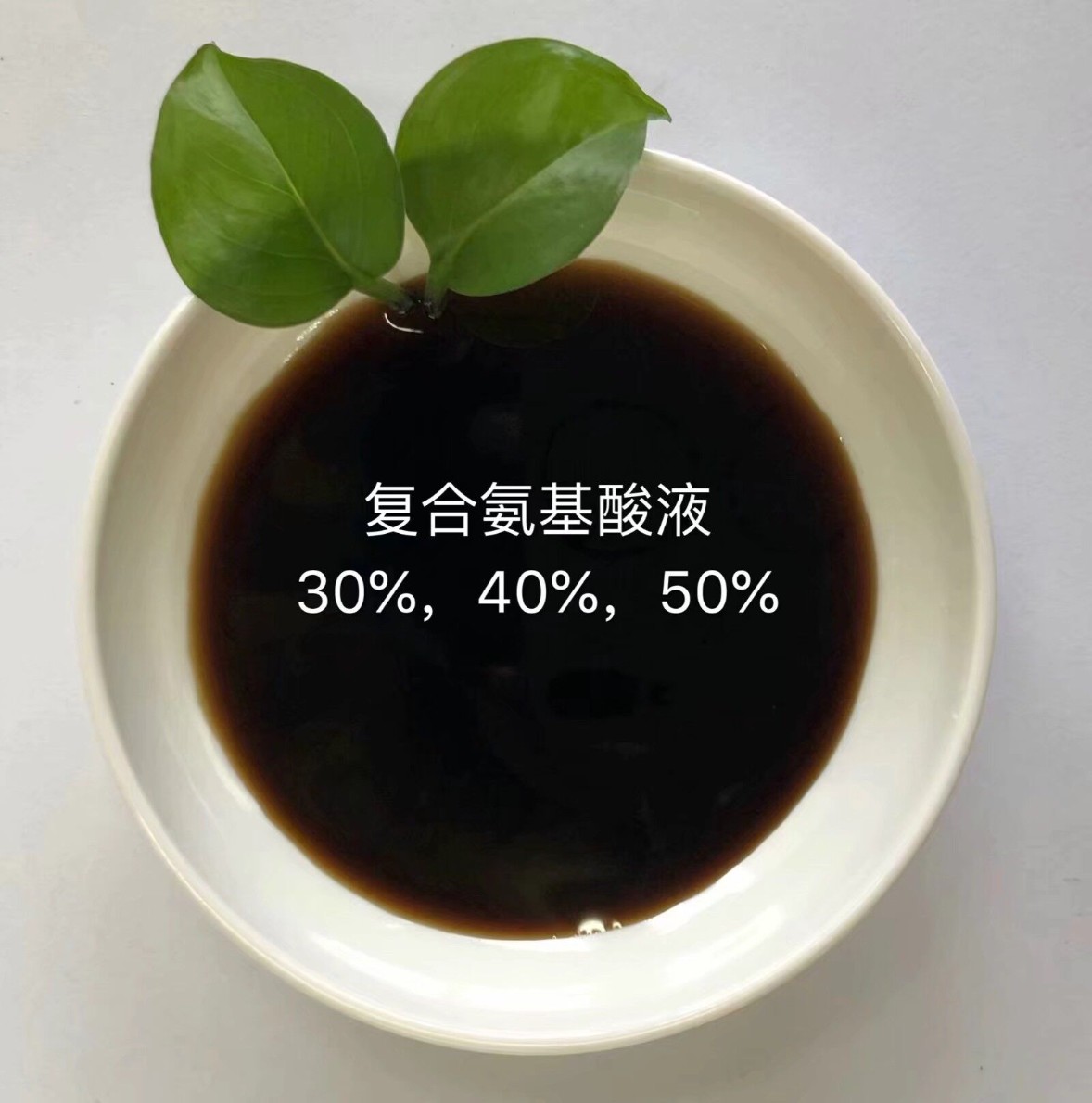 农用低氯/无氯复合氨基酸液30~50% 成都厂家直销植物源氨基酸浓缩液