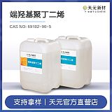 端羟基聚丁二烯 HTPB 丁羟胶 69102-90-5 液体橡胶 现货供应 修改;