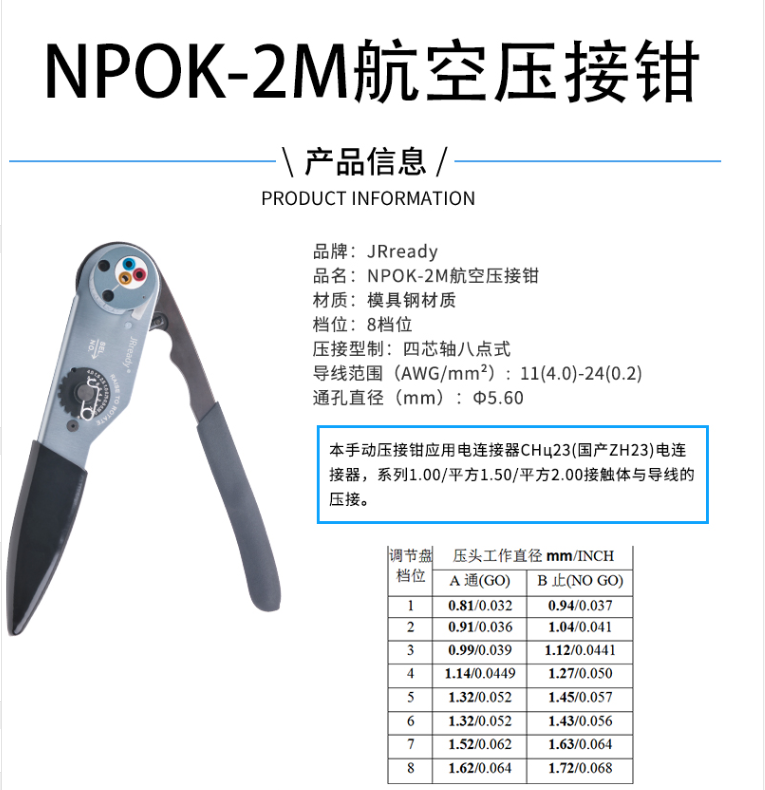 手动四芯轴压接工具NPOK-2M 电连接器ZH23