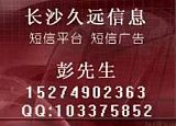 长沙短信服务商，短信平台，十年品牌，诚信经营，免费测试;