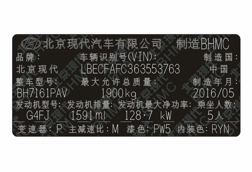 北京现代汽车出厂铭牌条码标签