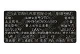 北京现代汽车出厂铭牌条码标签;