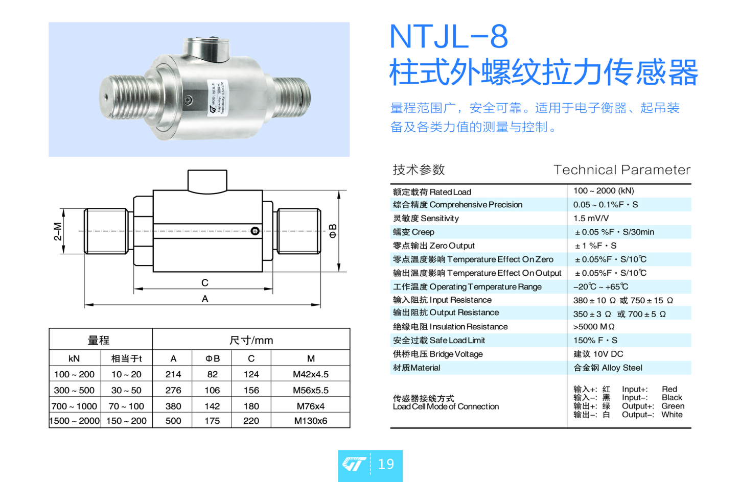 NTJL-8柱式外螺纹拉力传感器