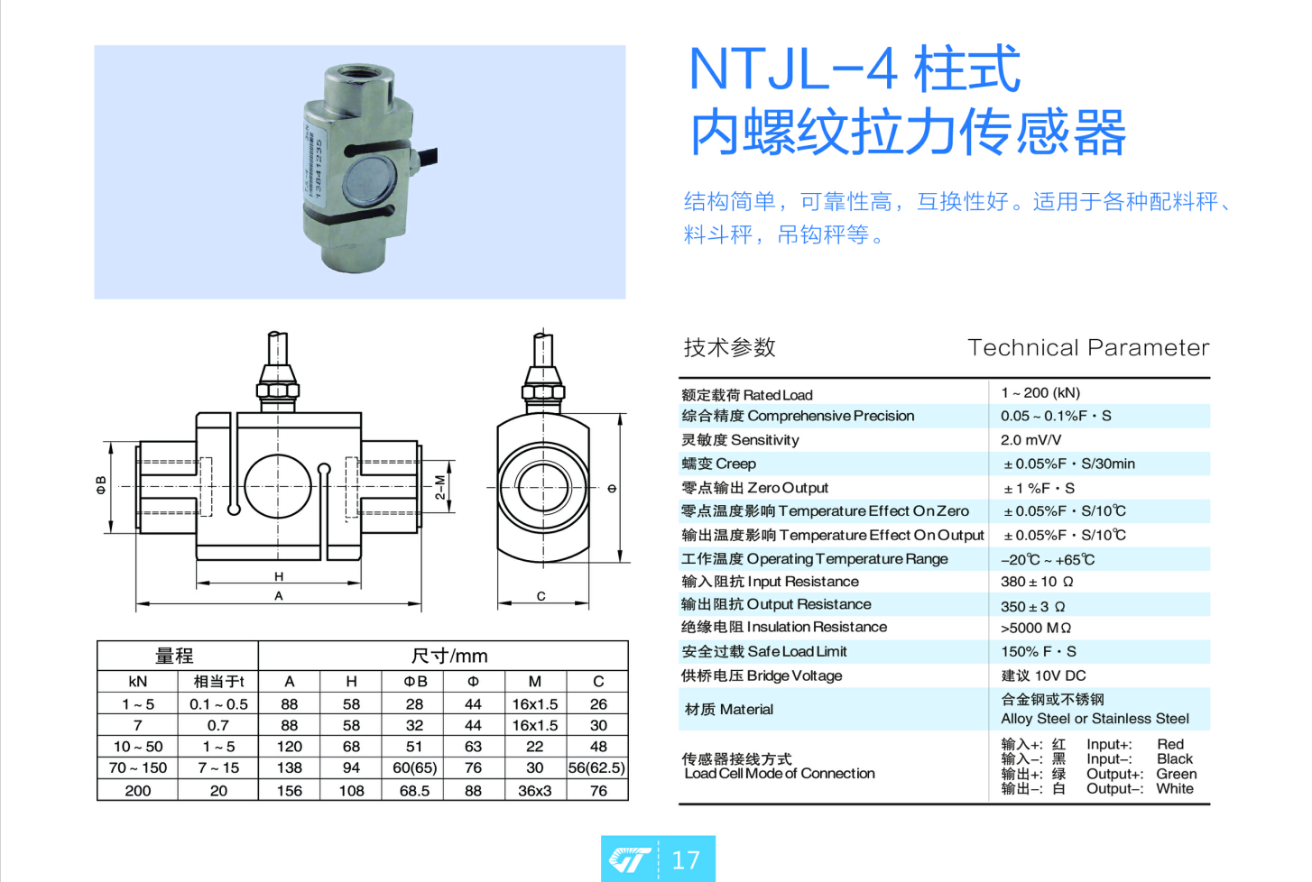 NTJL-4柱式内螺纹拉力传感器
