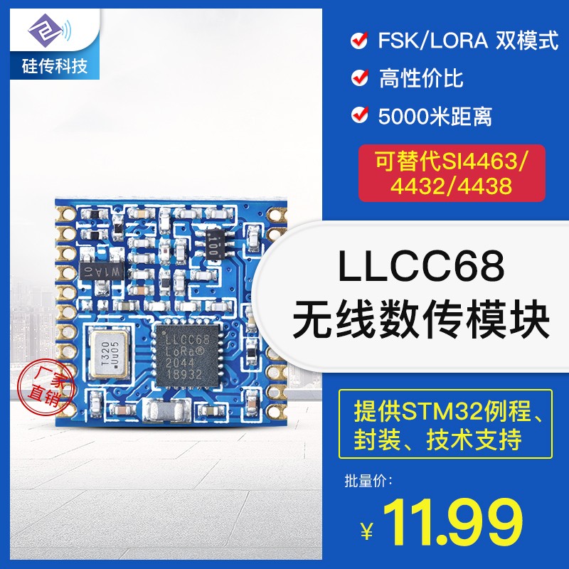 高性能、低成本的LoRa Core? LLCC68芯片有哪些优势？