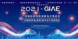 广州家电展,琶洲家电展,2022年广州家电暨消费电子博览会;