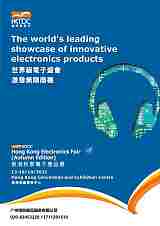 香港秋季电子产品展览会,香港秋电展;