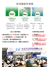 2021年广州环保展览会(广州环博会)