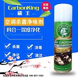 碳王CarbonKing空调清洗剂;