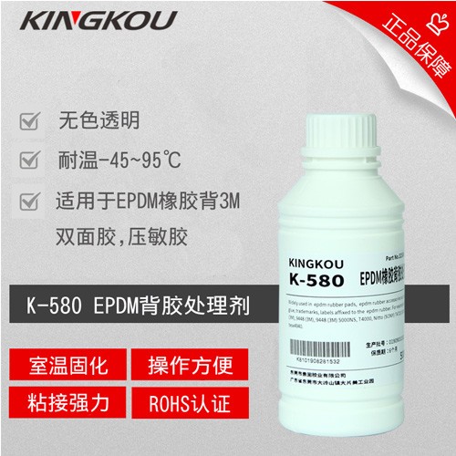 东莞景固K-580三元乙丙橡胶粘双面胶处理剂环保低气味500ML