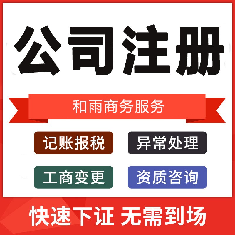 香港公司注册的条件和要求