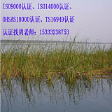 良乡ISO9001认证良乡ISO三体系认证北京ISO9000认证