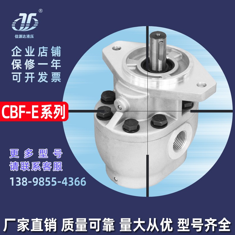阜新齿轮泵CBF-E10-40系列齿轮泵 佳源达液压专业制造