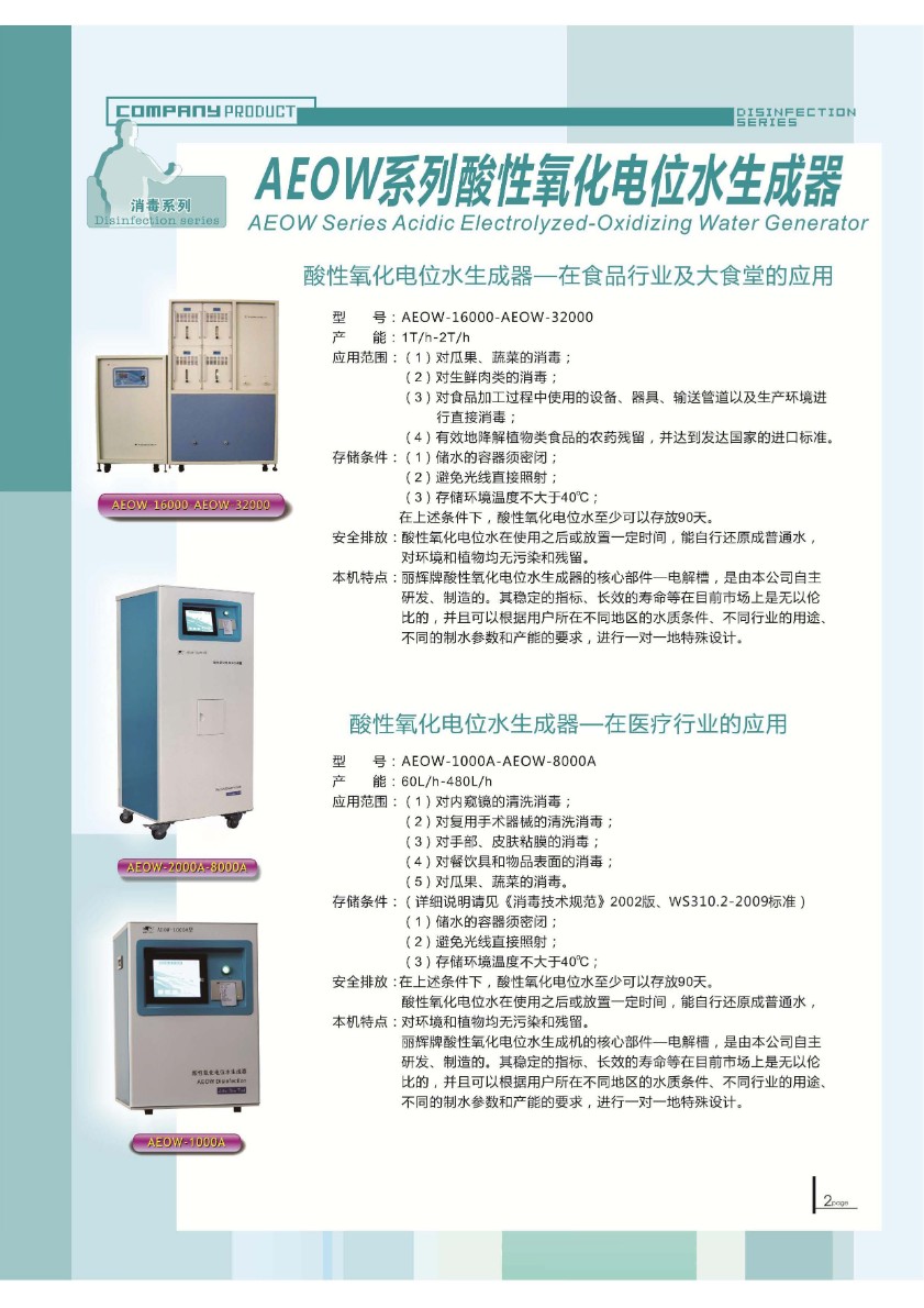 武汉丽辉/酸性氧化电位水生成器/直销