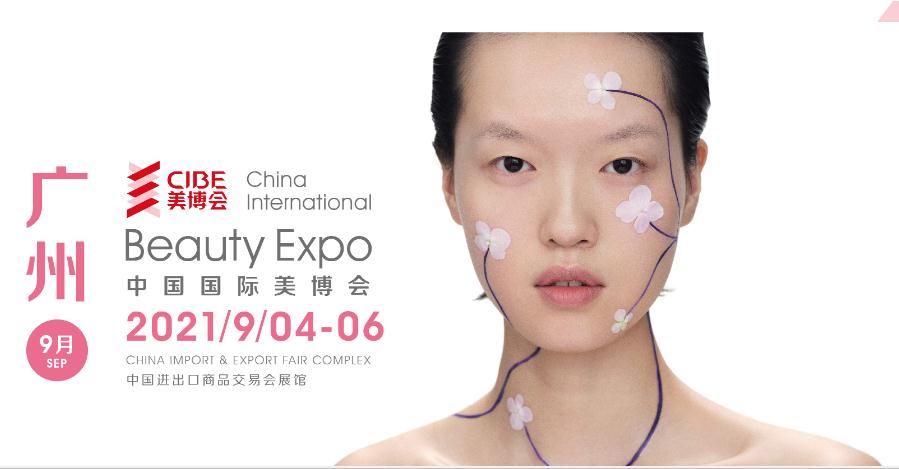 2021广州化妆用品展-广州9月份美博会-美容展会