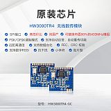 HW3000无线模块 替代CC1101|SI4432|SI446;