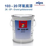 复合材料环氧底漆德国Mipa/米帕2K103-20复合底材保护漆复合基材