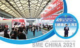 2021上海肉类展SME第16届中国上海国际肉类工业展览会;