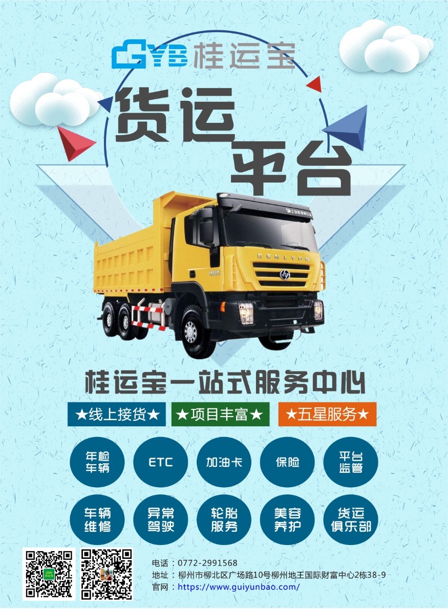 整车货运-柳州到浙江杭州-货找车-每日都有新货待运