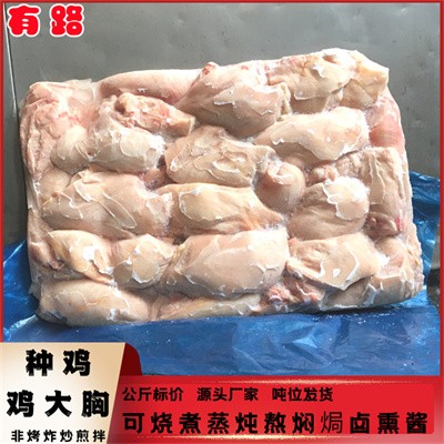 板冻鸡大胸熟食加工食材原料非腌制鸡胸肉