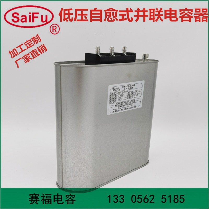 赛福BSMJS0.4-200-3自愈式低压并联电力电容器 启动电容