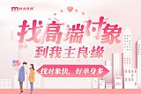 单身女爱大叔？武汉我主良缘分析找人结婚新趋势！