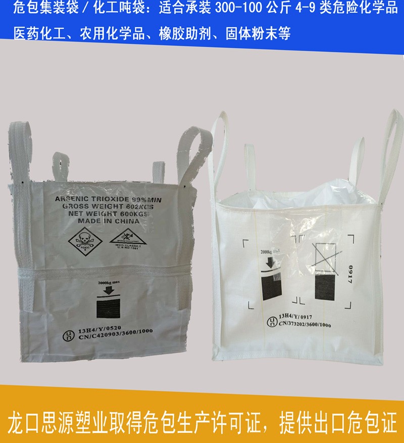 吨袋出口危包性能结果单-集装袋出口危包证供应商
