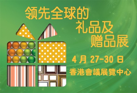 2022年香港礼品及赠品展览会,香港礼品展