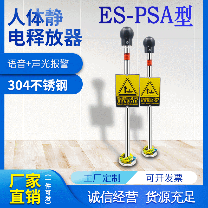 誉乏科技合肥加油站ZD-PSA人体静电释放器声光报警器