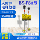 誉乏科技合肥加油站ZD-PSA人体静电释放器声光报警器;