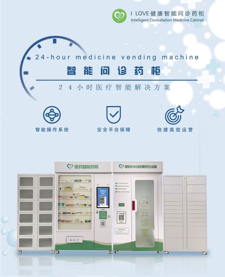 上海自助售药机 电子智能售药机 无人零售药品自动售货机