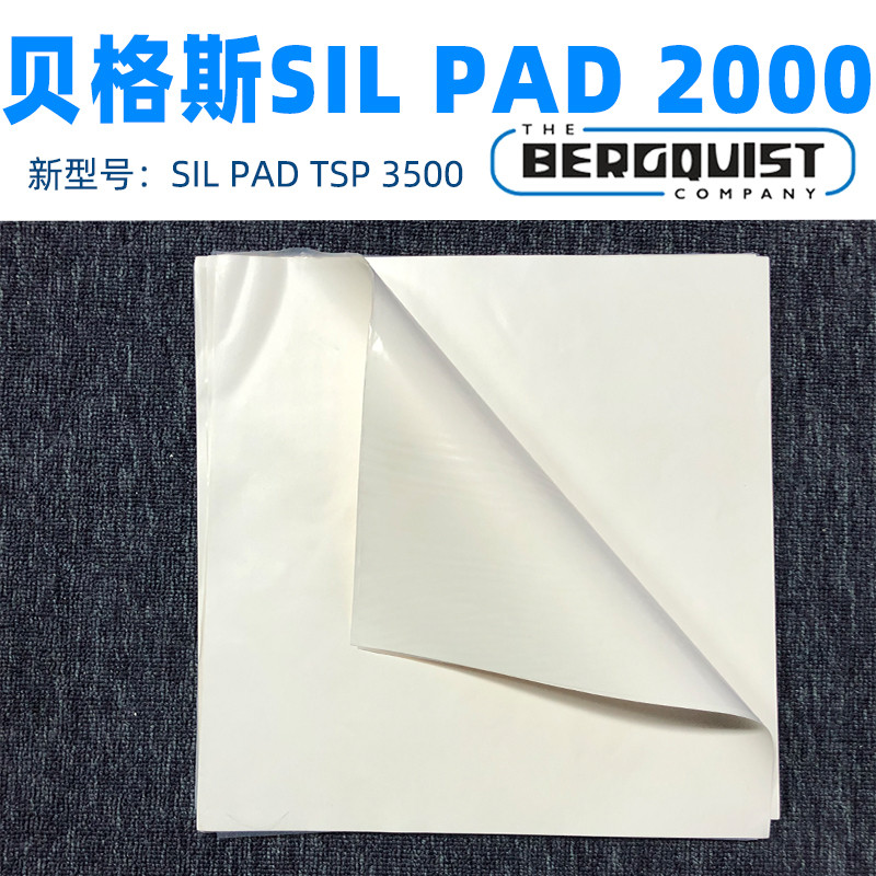 bergquist贝格斯Sil-Pad 2000玻纤基材SP2000导热绝缘垫片