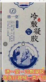 德一堂艾灸液冷敷凝胶加工 18265412771;