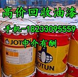 广州办事处回收油漆 回收库存油漆价高同行