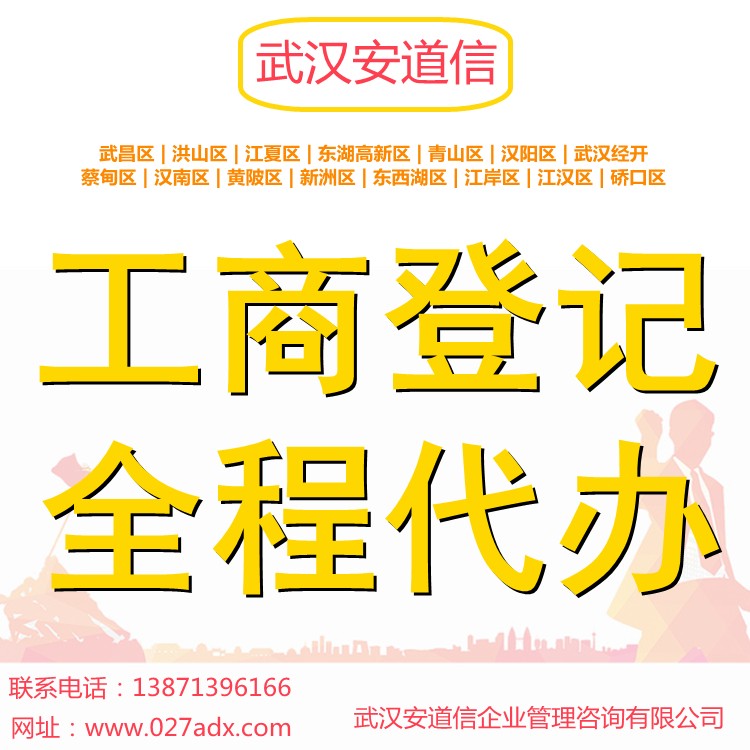 武汉大学生注册公司免费工商核名可提供地址代办工商营业执照
