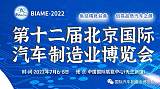 2022北京汽车制博会聚焦未来汽车技术