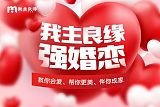 武汉我主良缘婚恋服务公司：女性在亲密关系中追求什么？;