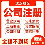 武汉工商注册变更一站式服务公司安道信代办工商营业执照